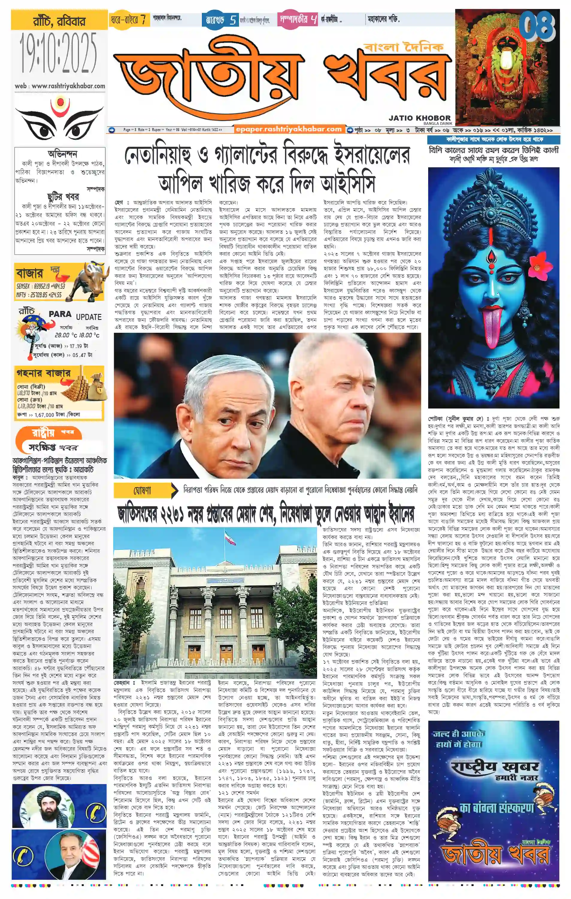 Jatio Khobor Thumbnail