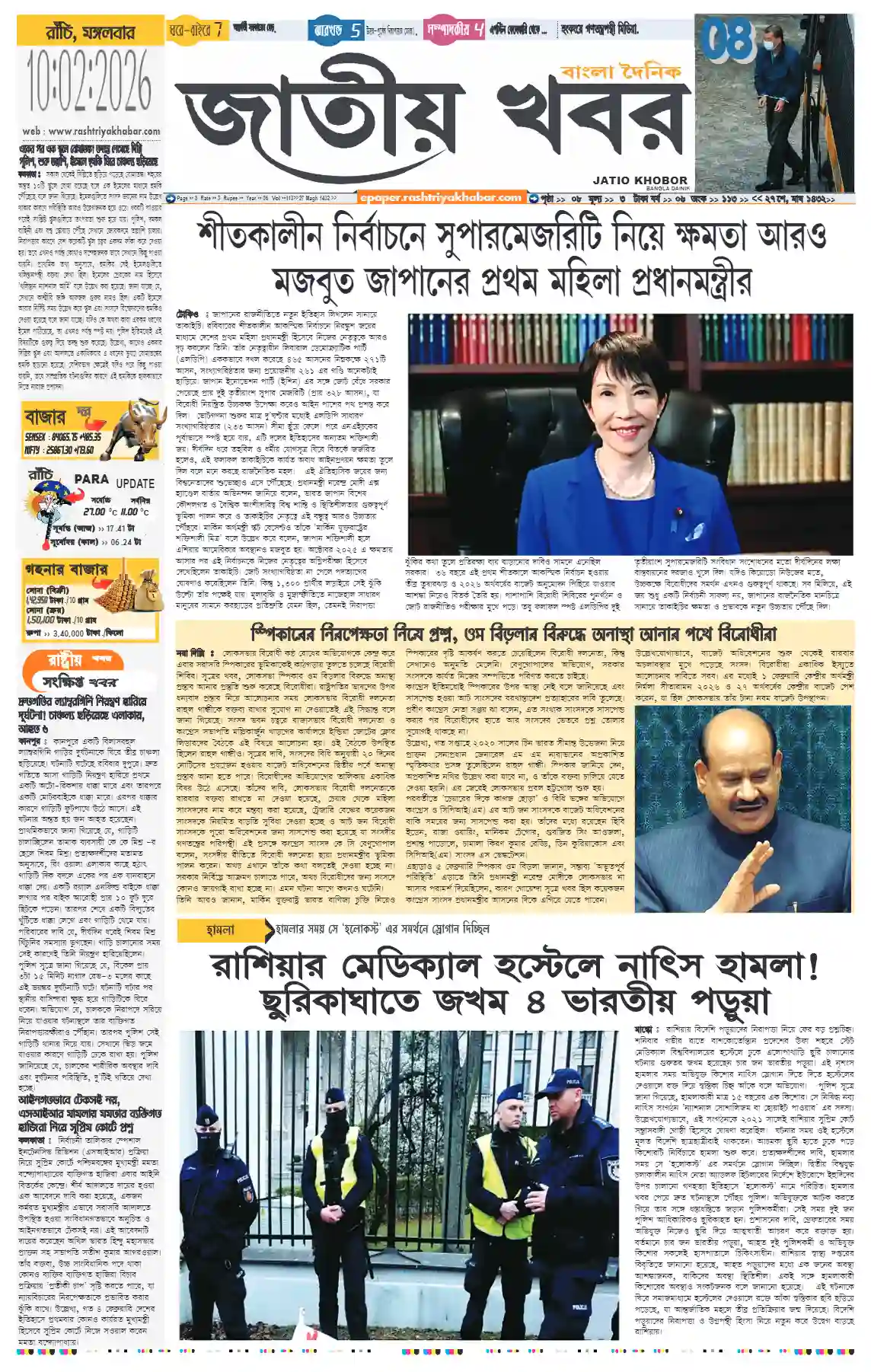 Jatio Khobor Thumbnail