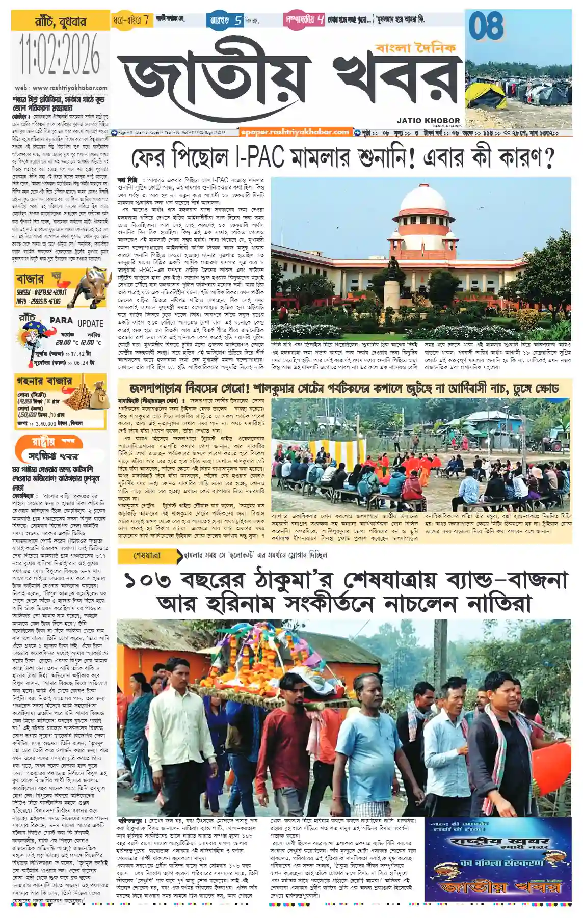 Jatio Khobor Thumbnail