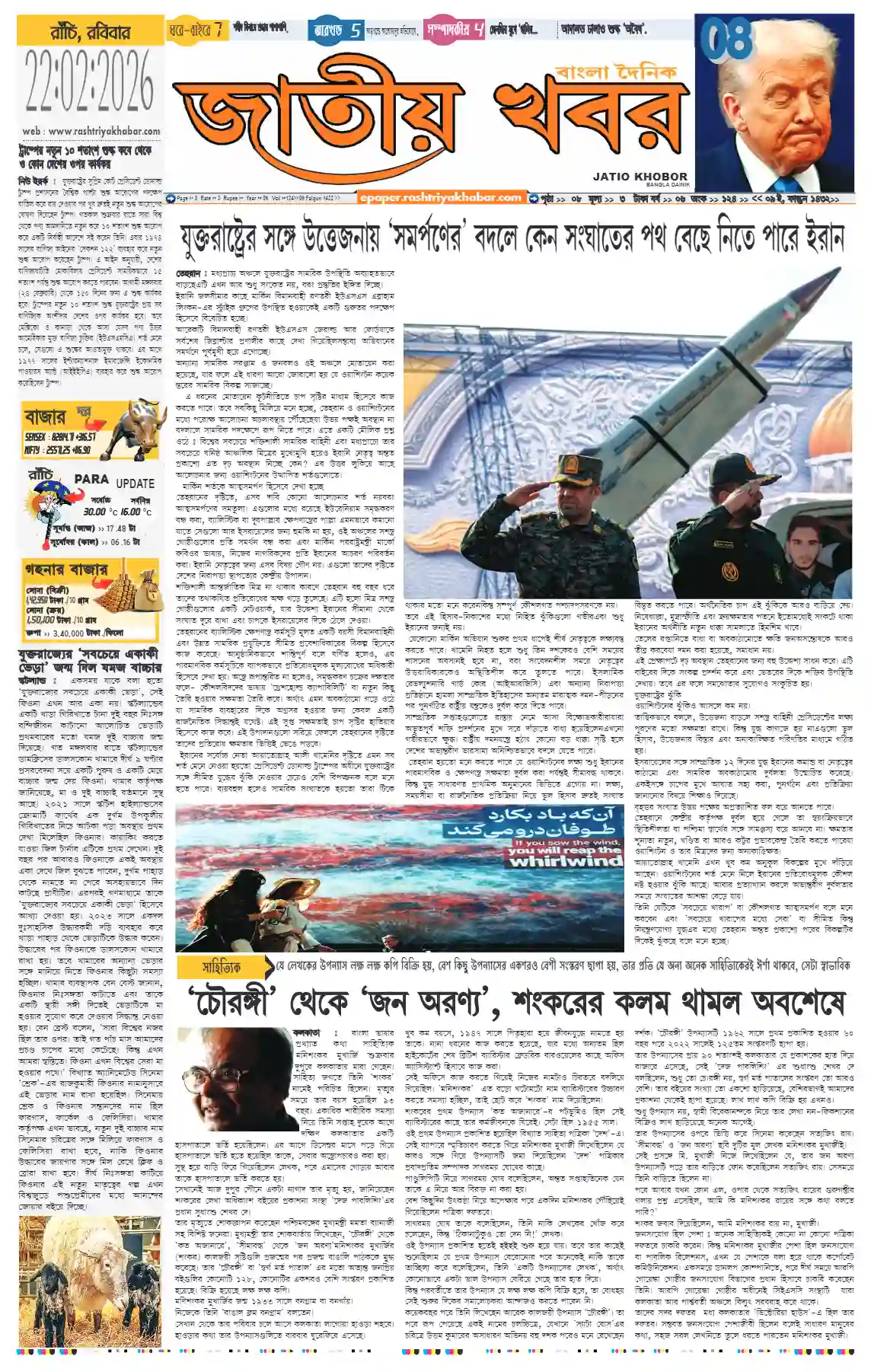 Jatio Khobor Thumbnail